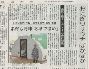 河北新報に掲載されました