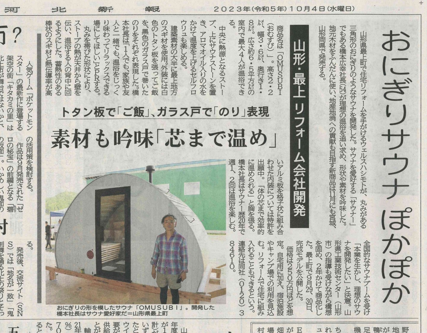 河北新報に掲載されました