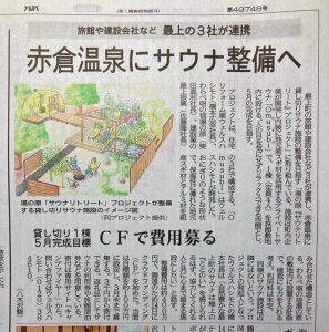 山形新聞に掲載されました