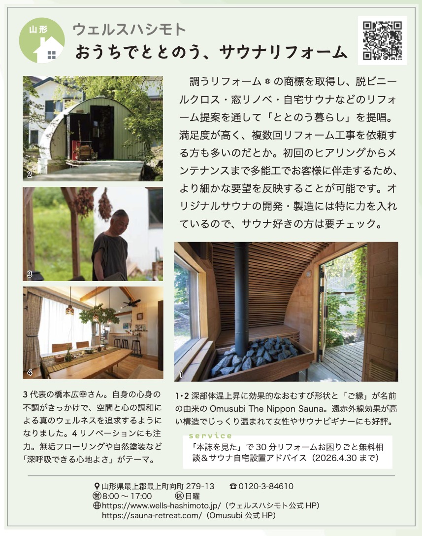 ナチュラルライフ誌「リンネル」2025.12月号に掲載されました。