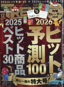 日経トレンディ2025　12月号に「Omusubi　The Nippon Sauna」が掲載されました。