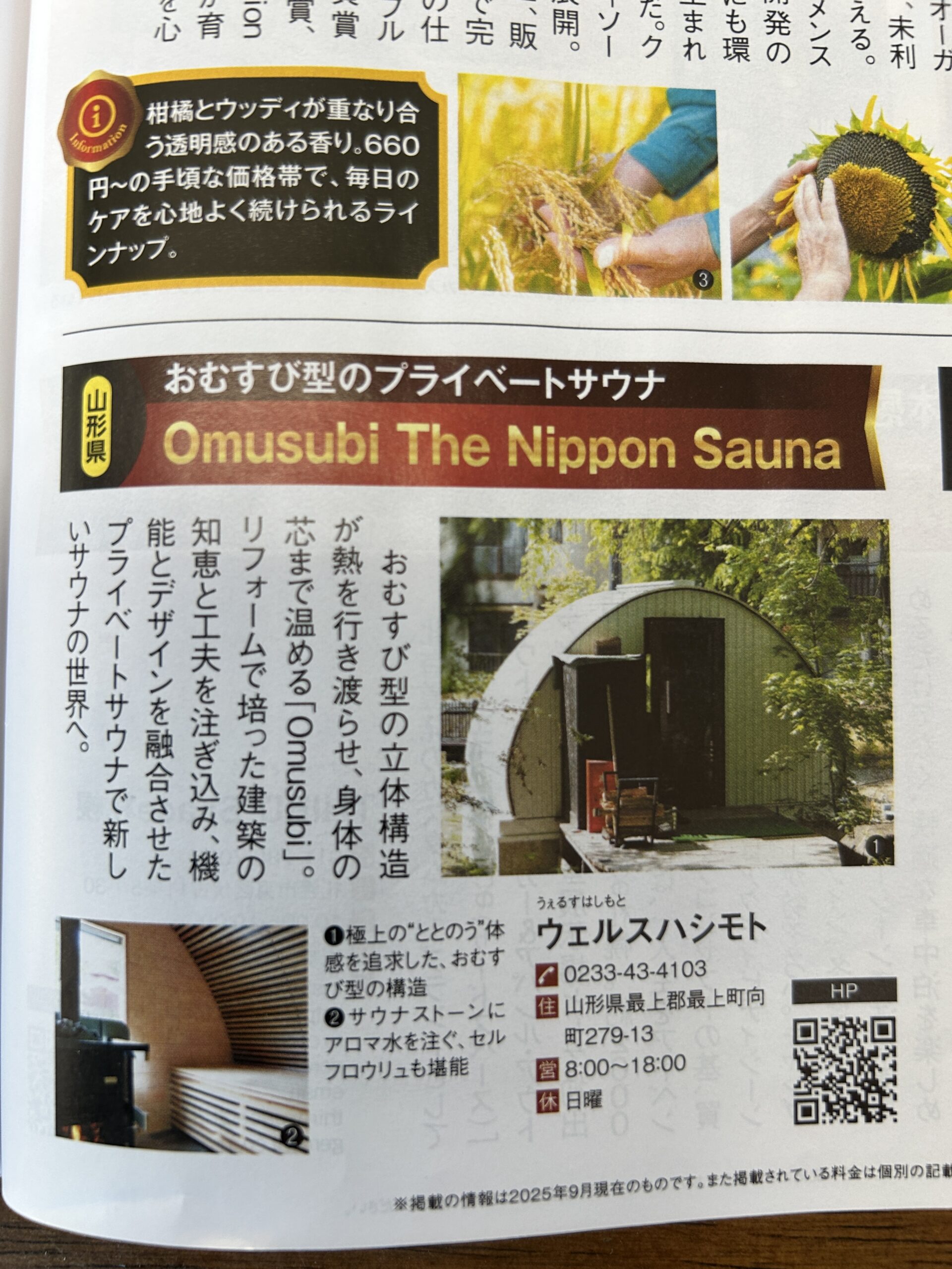 日経トレンディ2025　12月号に「Omusubi　The Nippon Sauna」が掲載されました。